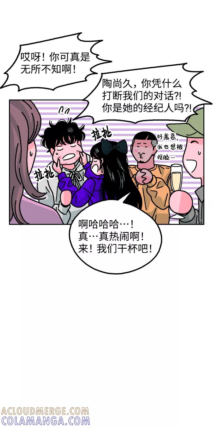 《就一口！》第23话 第19页