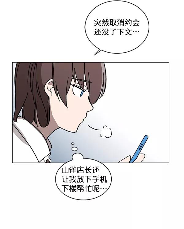 《小麻雀求婚记》第23话 第63页