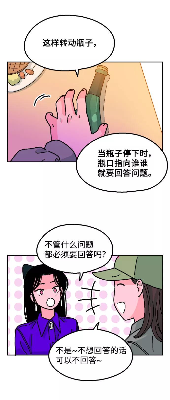 《就一口！》第23话 第32页