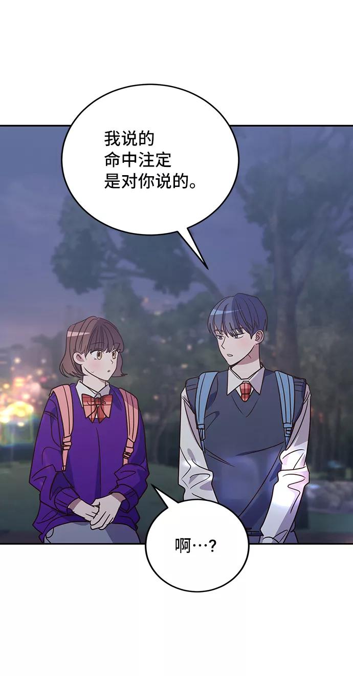 《宇宙最强初恋》第23话 第66页