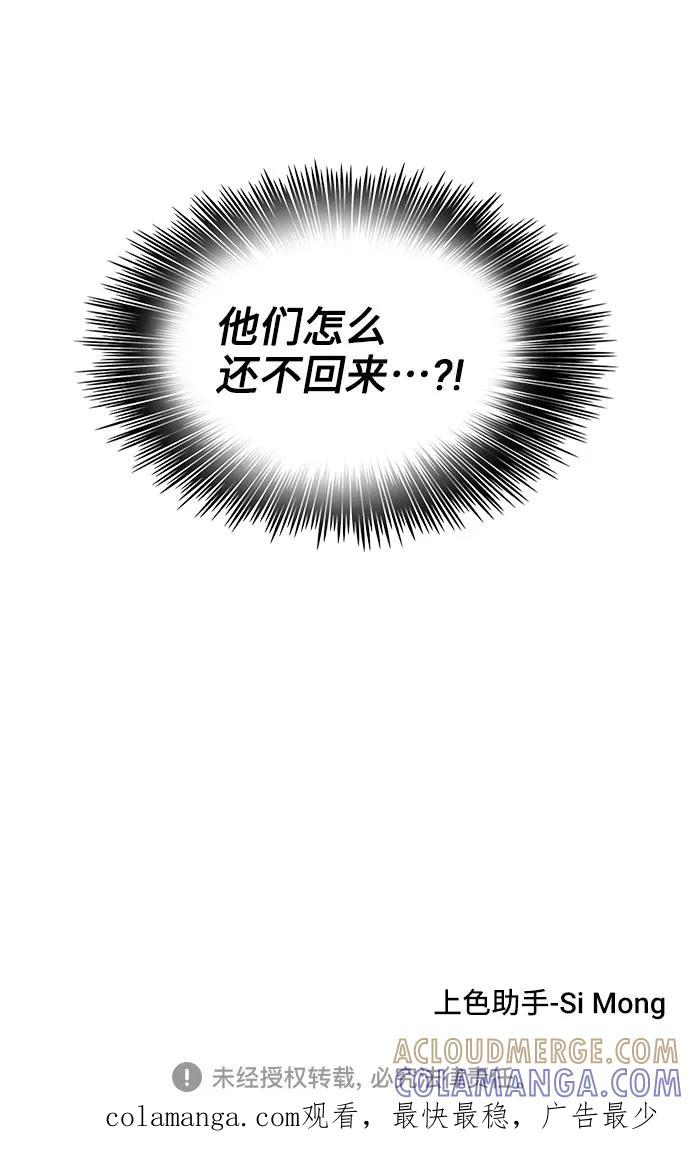 《就一口！》第23话 第70页