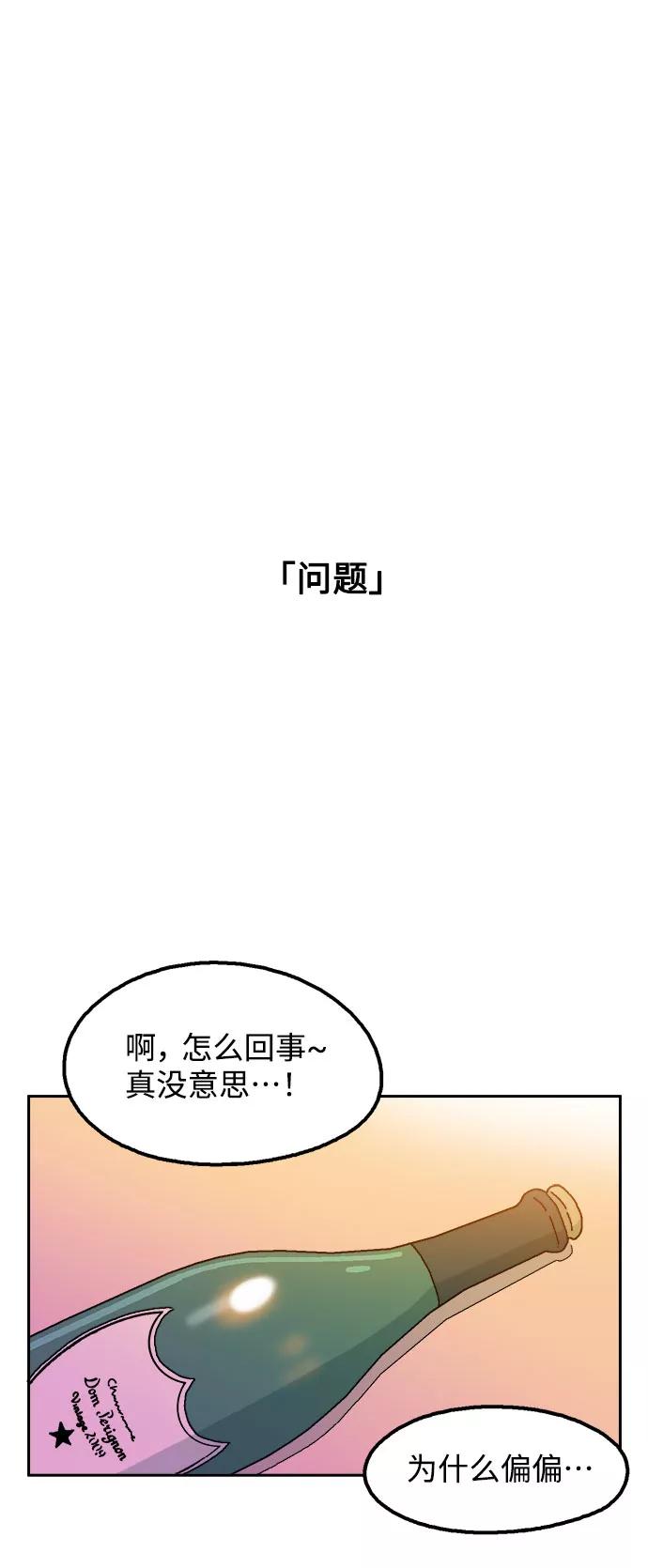 《就一口！》第23话 第38页