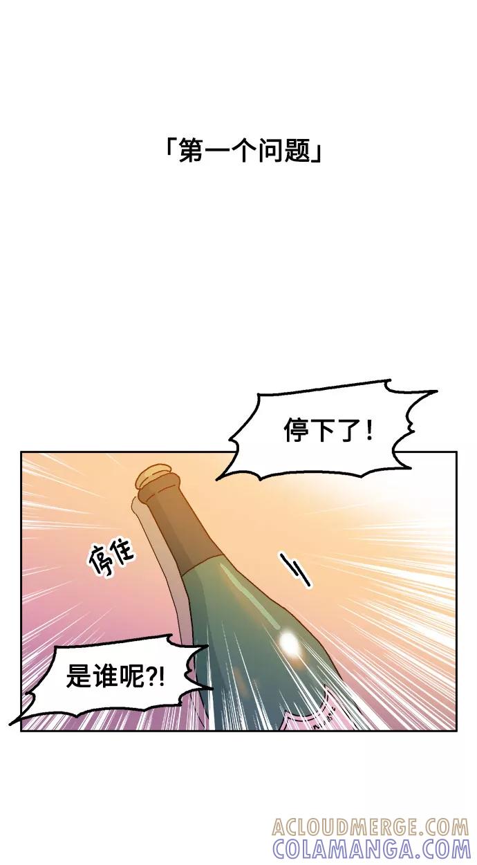 《就一口！》第23话 第34页