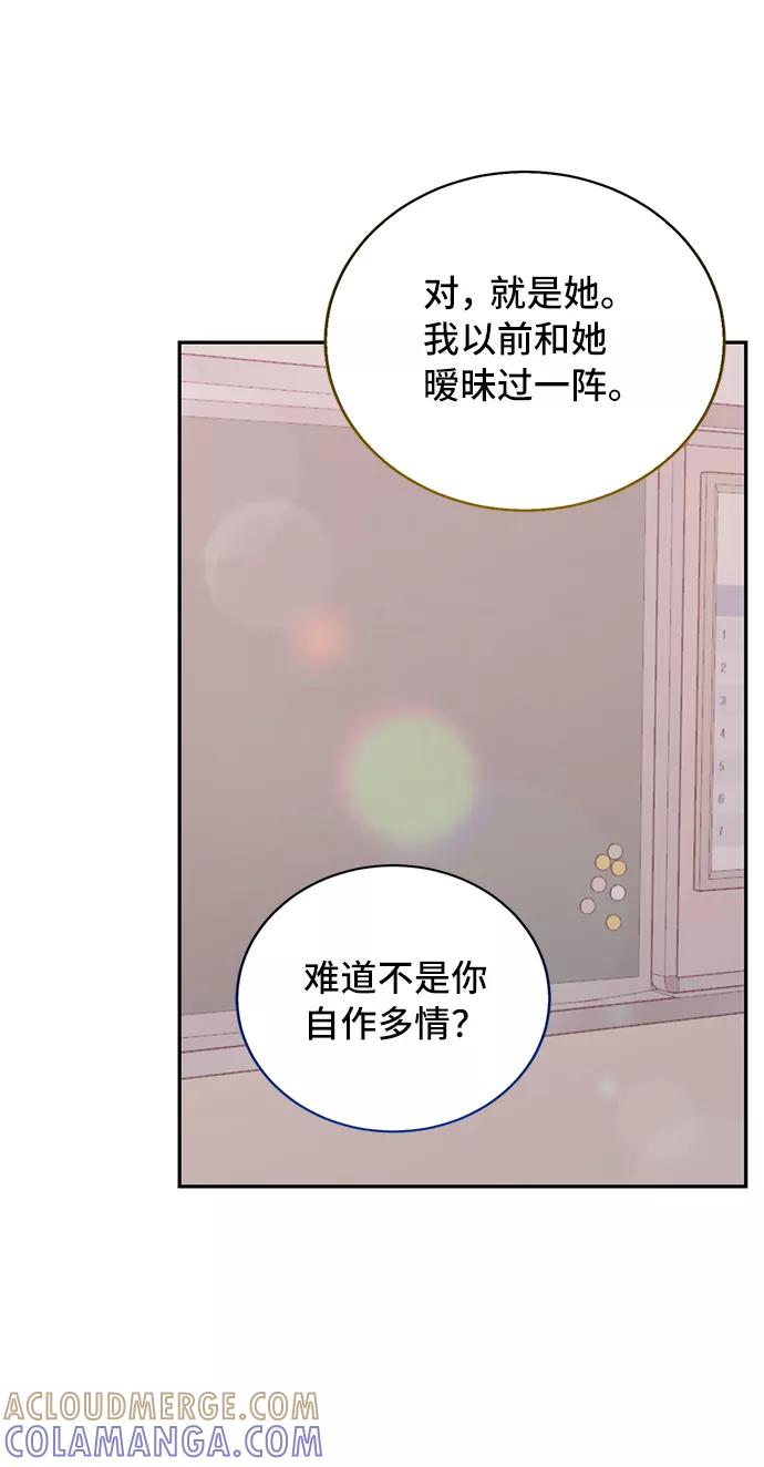 《宇宙最强初恋》第23话 第25页