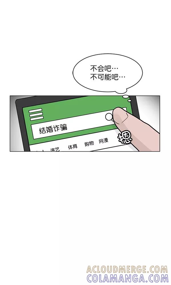 《小麻雀求婚记》第23话 第34页