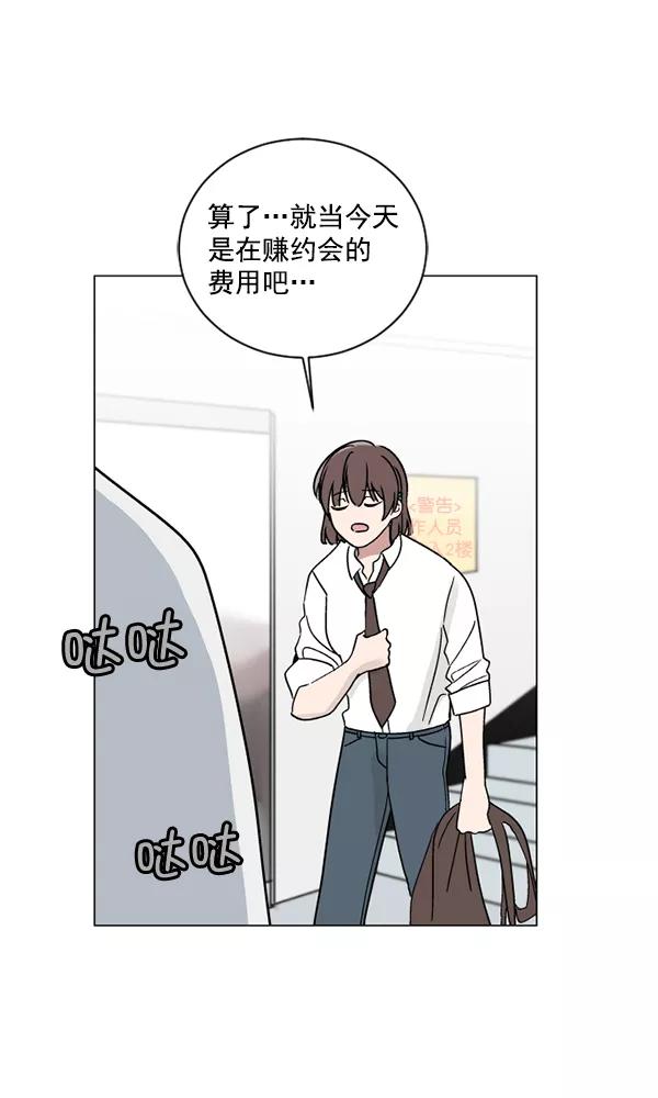 《小麻雀求婚记》第23话 第68页