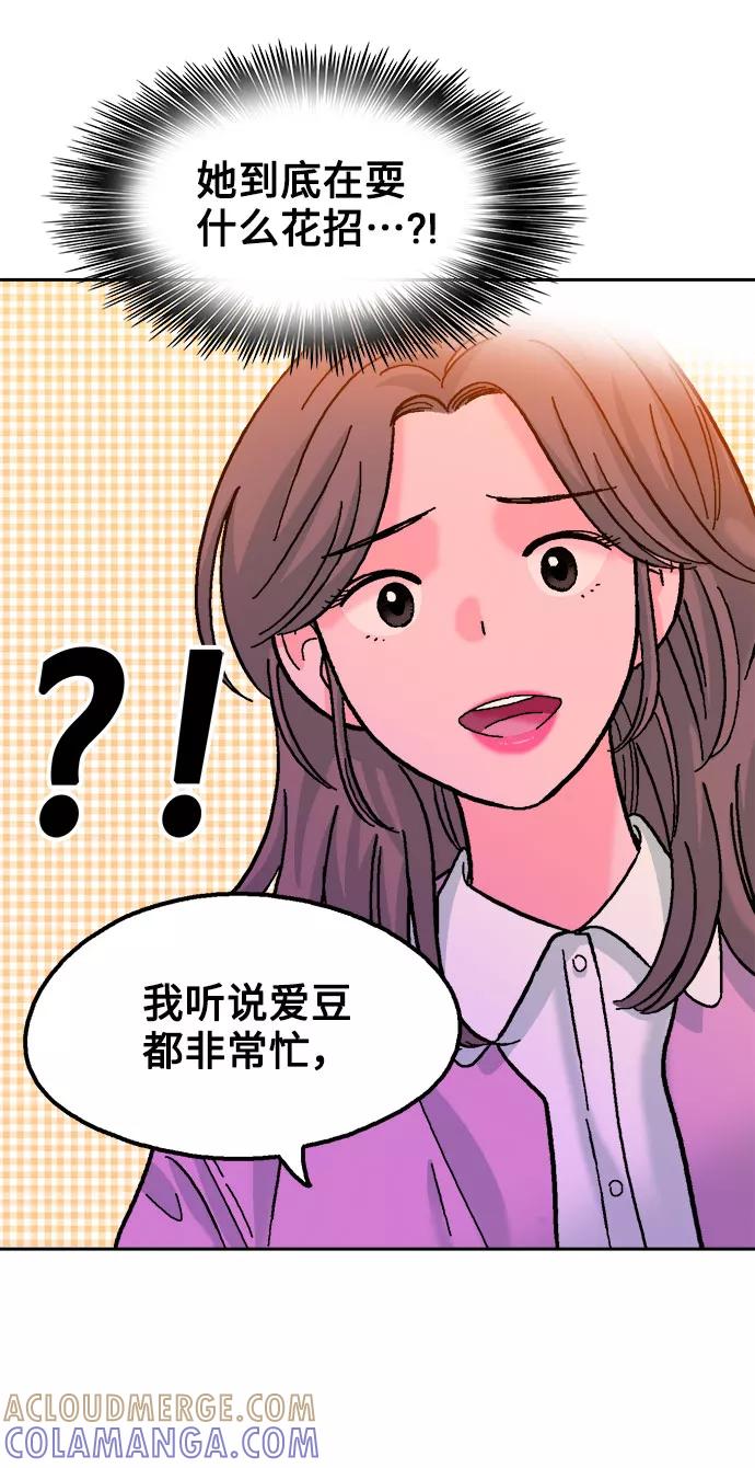 《就一口！》第23话 第10页