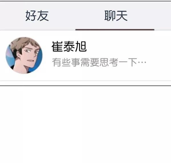 《小麻雀求婚记》第23话 第44页