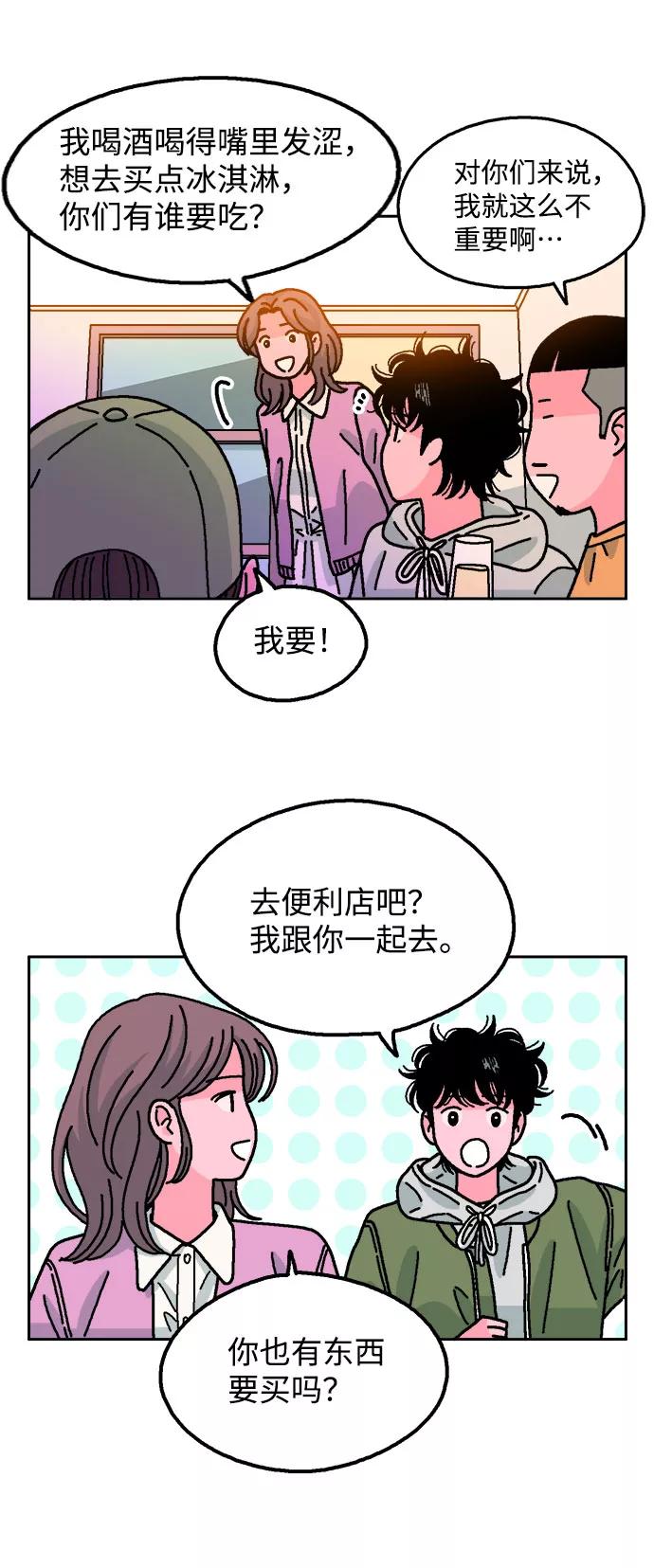 《就一口！》第23话 第47页