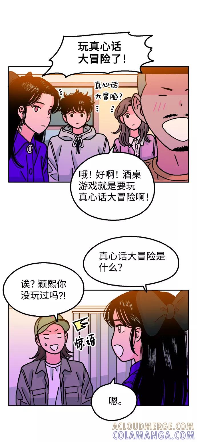 《就一口！》第23话 第31页