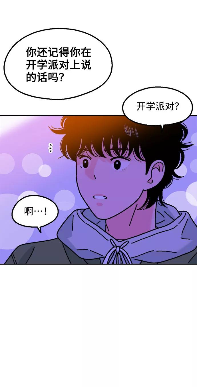 《就一口！》第23话 第56页