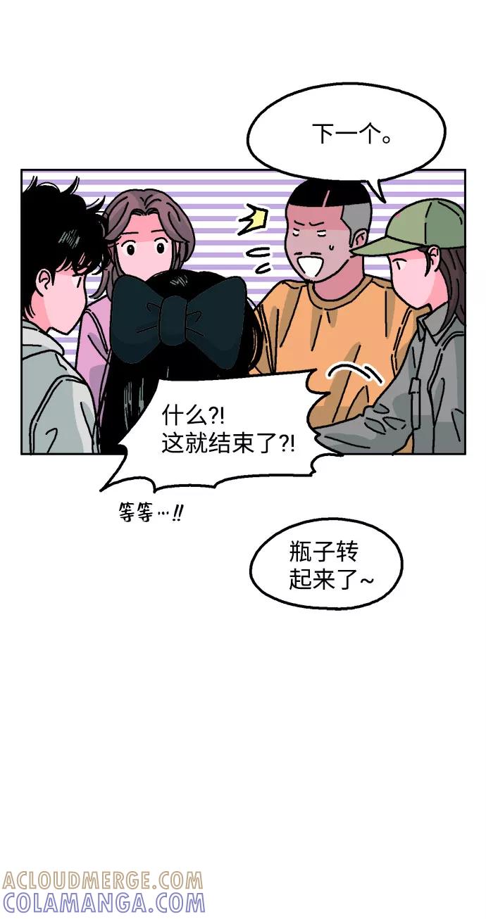《就一口！》第23话 第37页