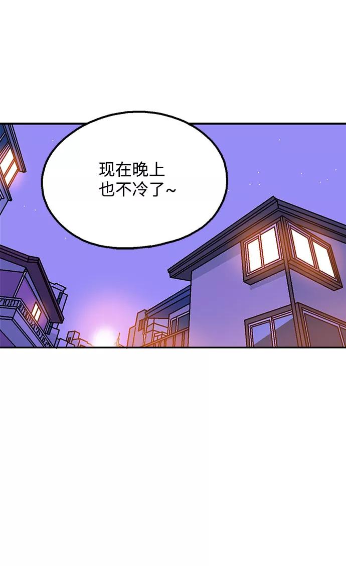 《就一口！》第23话 第54页