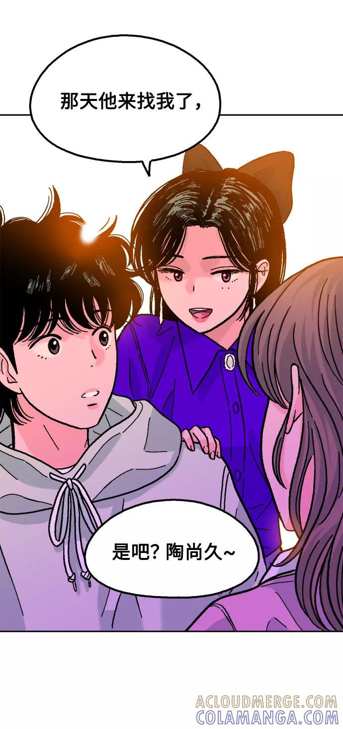 《就一口！》第23话 第25页