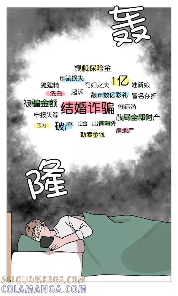 《小麻雀求婚记》第23话 第37页