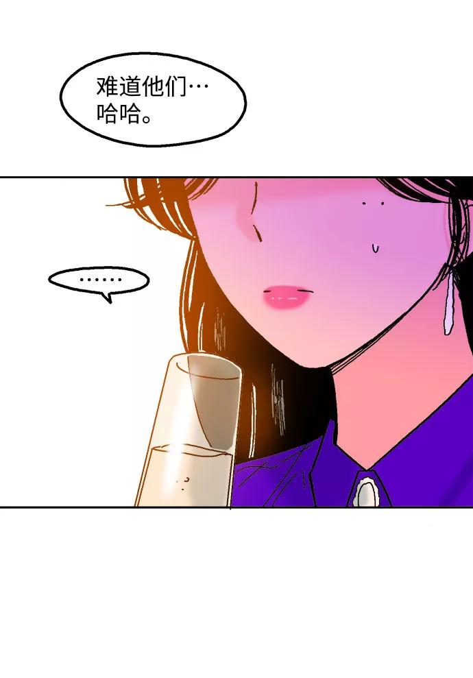 《就一口！》第23话 第69页