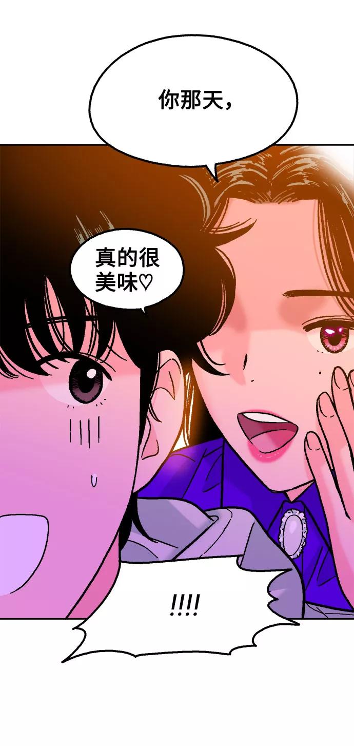 《就一口！》第23话 第26页