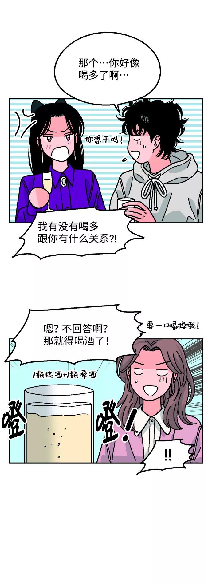《就一口！》第24话 第14页