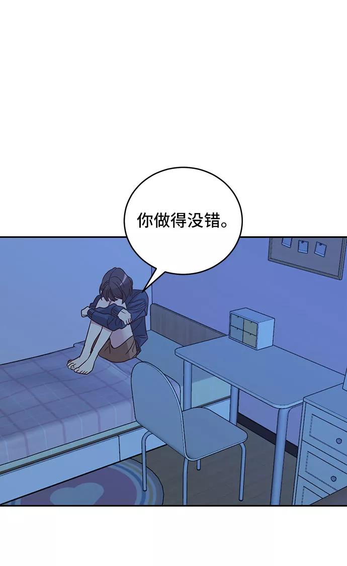 《宇宙最强初恋》第24话 第32页