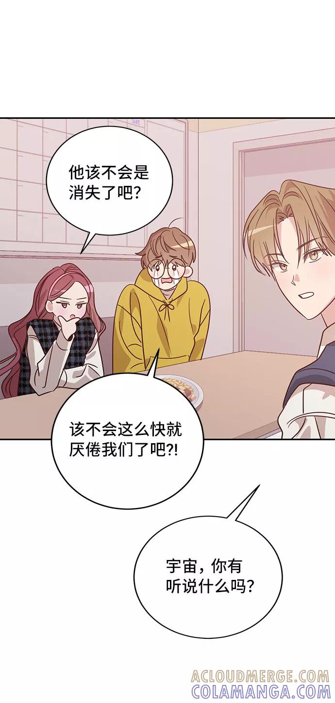 《宇宙最强初恋》第24话 第61页
