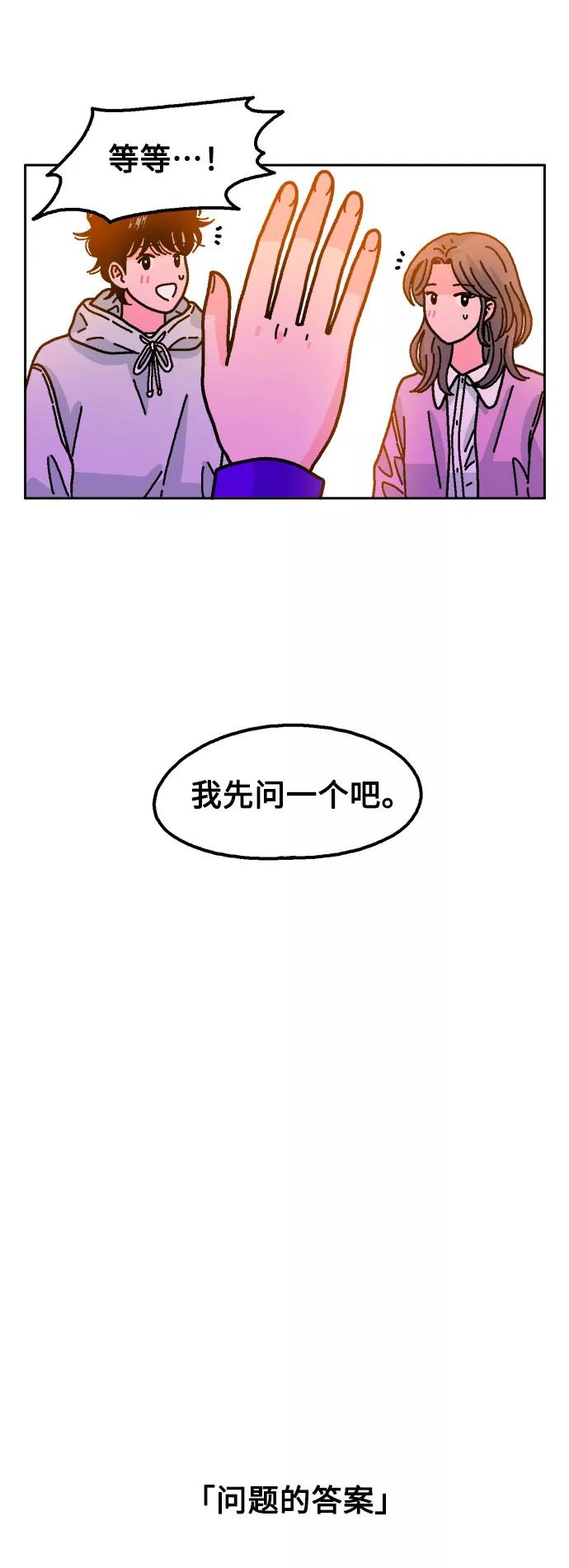 《就一口！》第24话 第12页