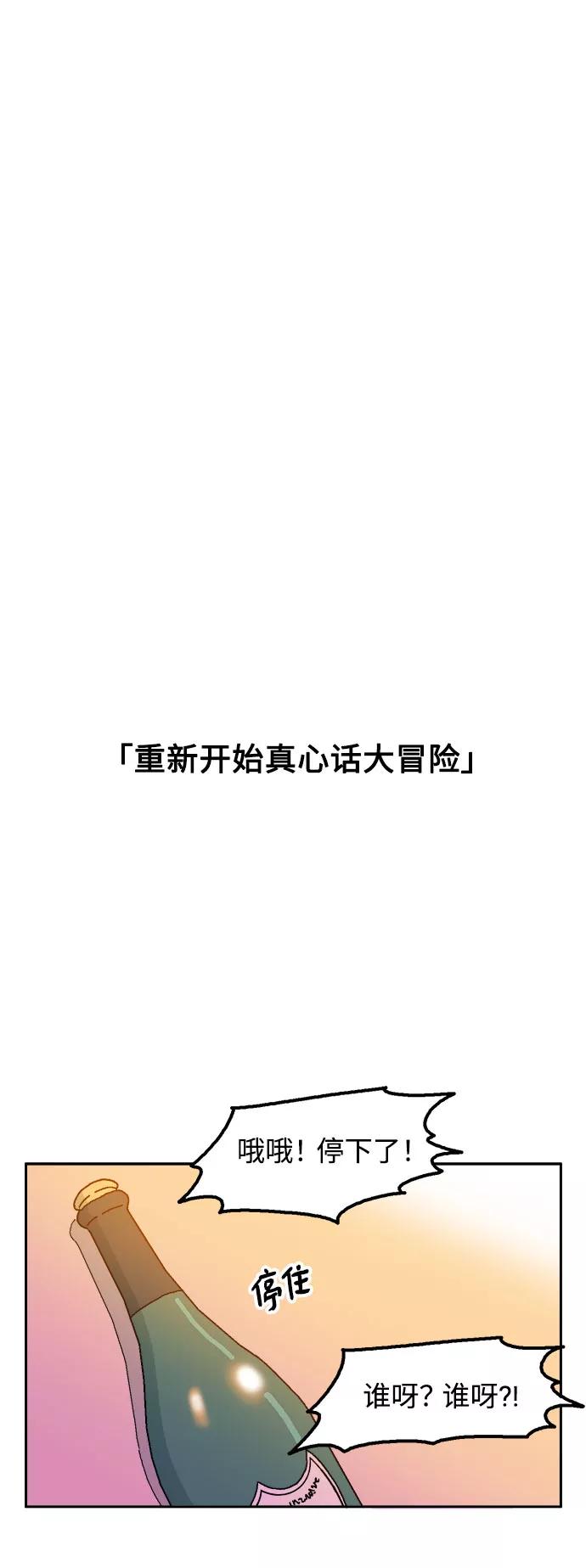 《就一口！》第24话 第9页
