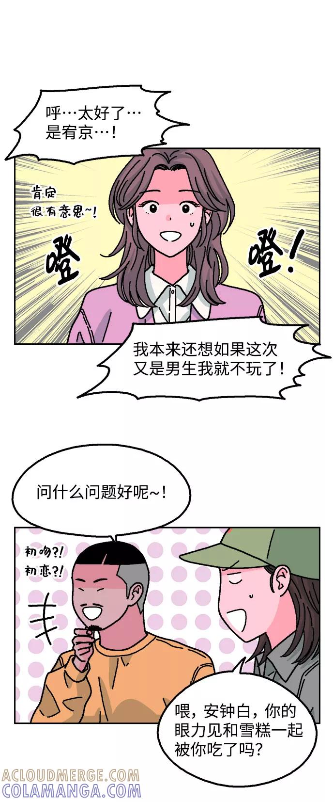 《就一口！》第24话 第10页