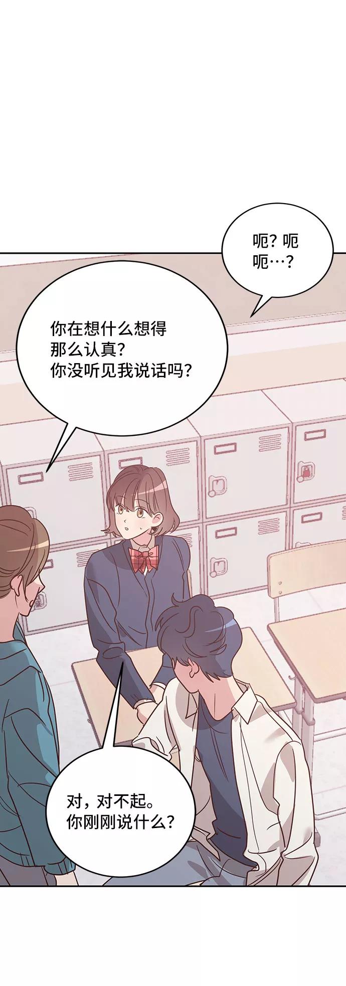 《宇宙最强初恋》第24话 第65页
