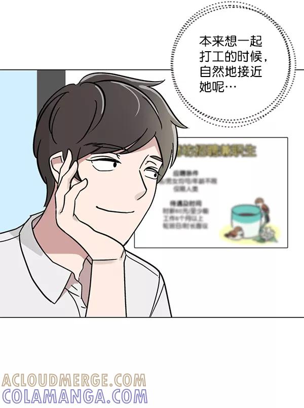 《小麻雀求婚记》第24话 第13页