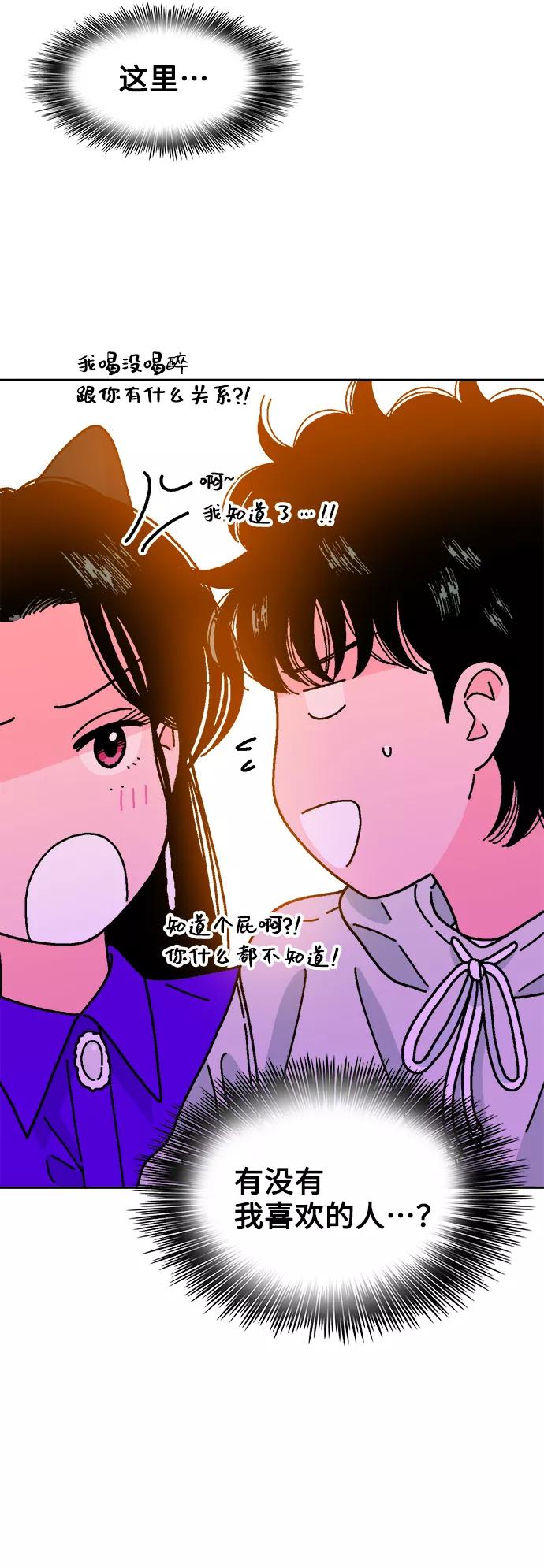 《就一口！》第24话 第21页