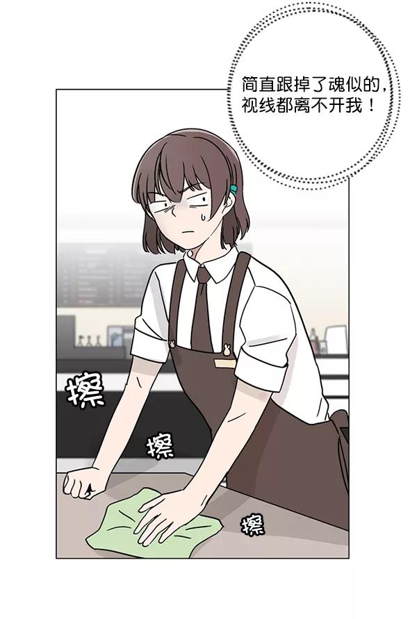 《小麻雀求婚记》第24话 第12页