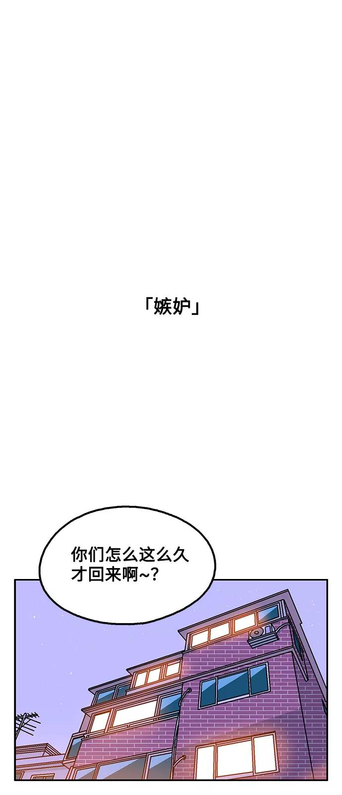 《就一口！》第24话 第2页