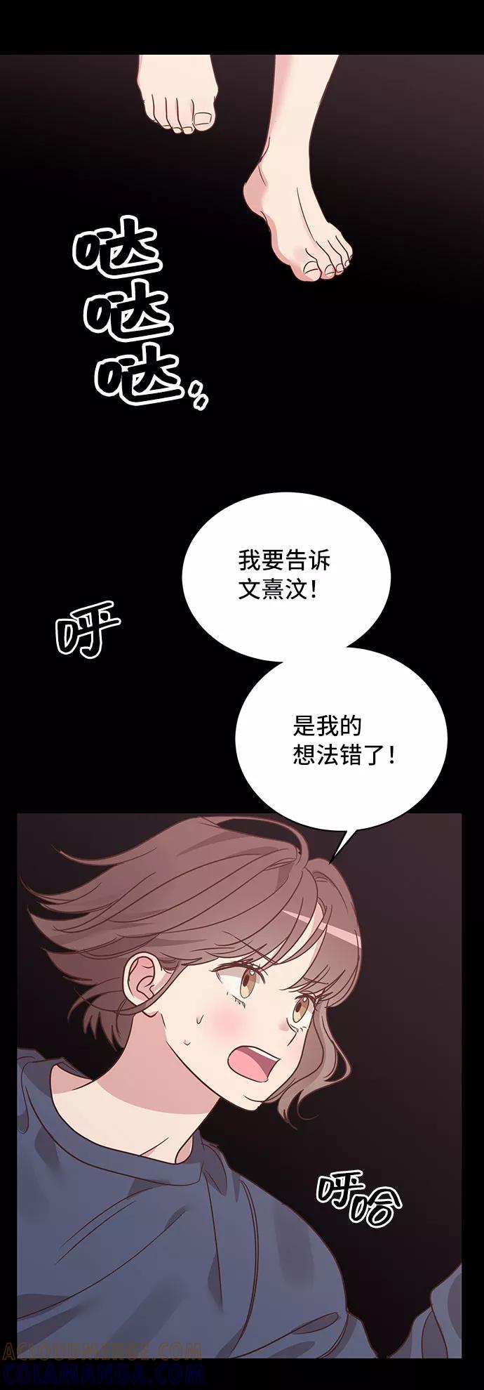 《宇宙最强初恋》第24话 第34页