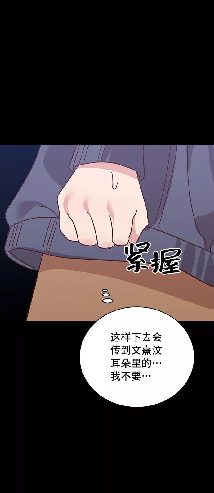 《宇宙最强初恋》第24话 第42页