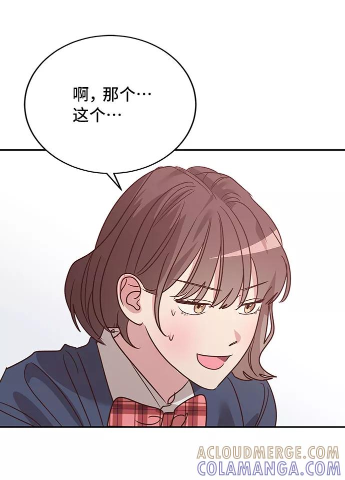 《宇宙最强初恋》第24话 第67页