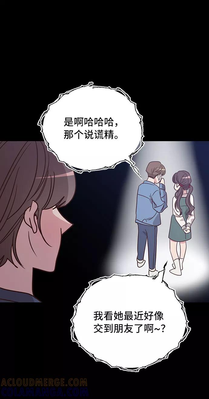 《宇宙最强初恋》第24话 第40页