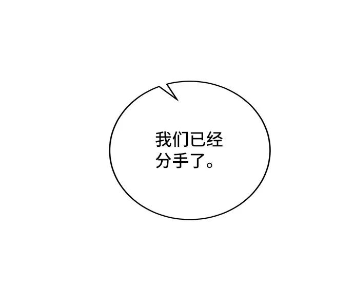 《宇宙最强初恋》第24话 第68页