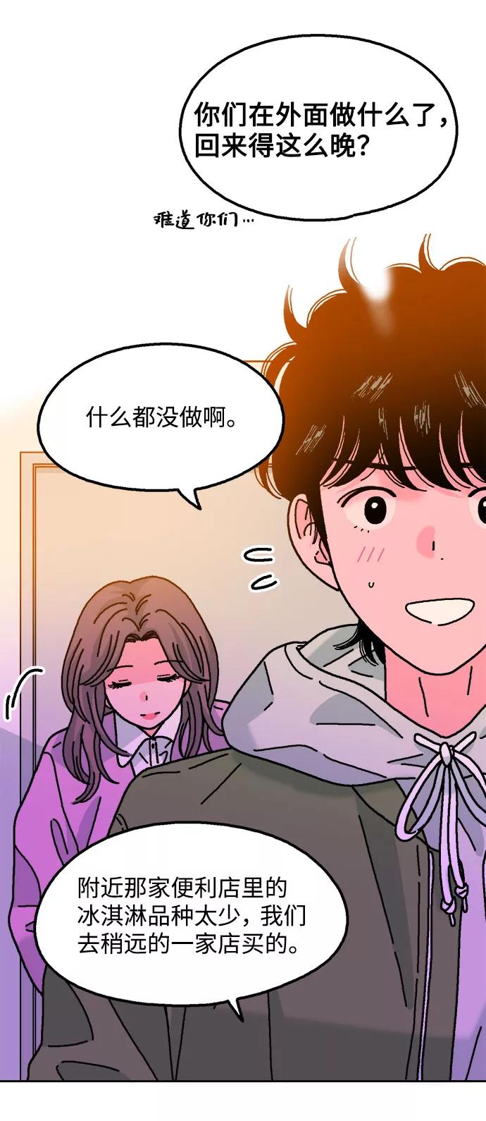 《就一口！》第24话 第3页