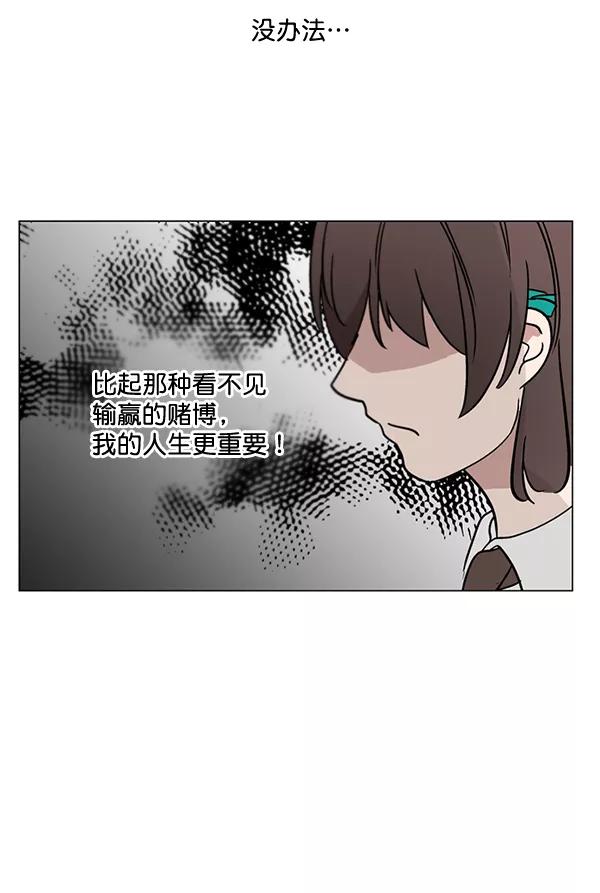 《小麻雀求婚记》第24话 第45页
