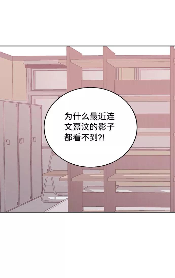 《宇宙最强初恋》第24话 第60页