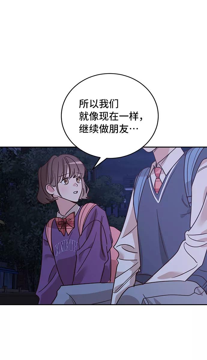 《宇宙最强初恋》第24话 第24页