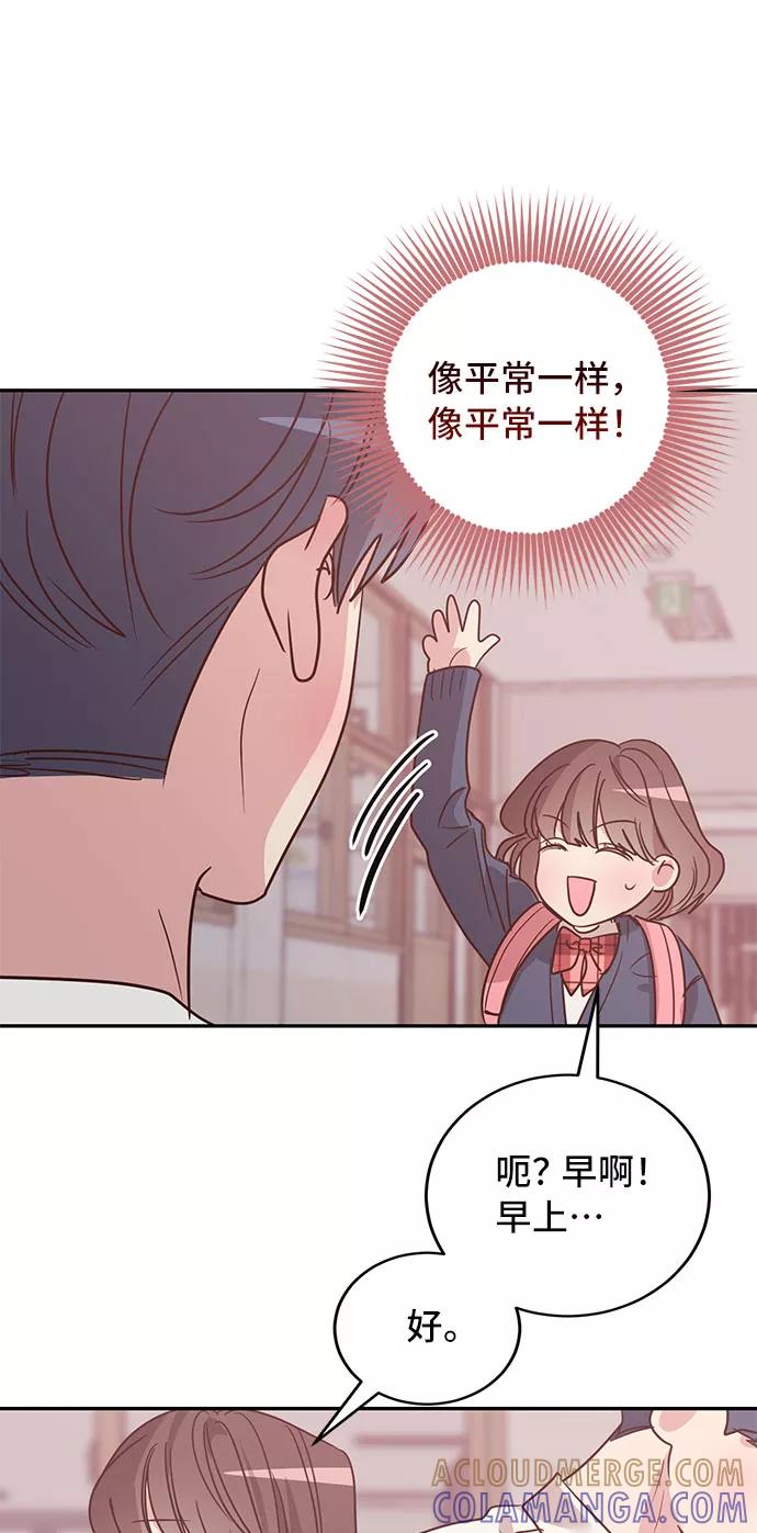 《宇宙最强初恋》第24话 第55页