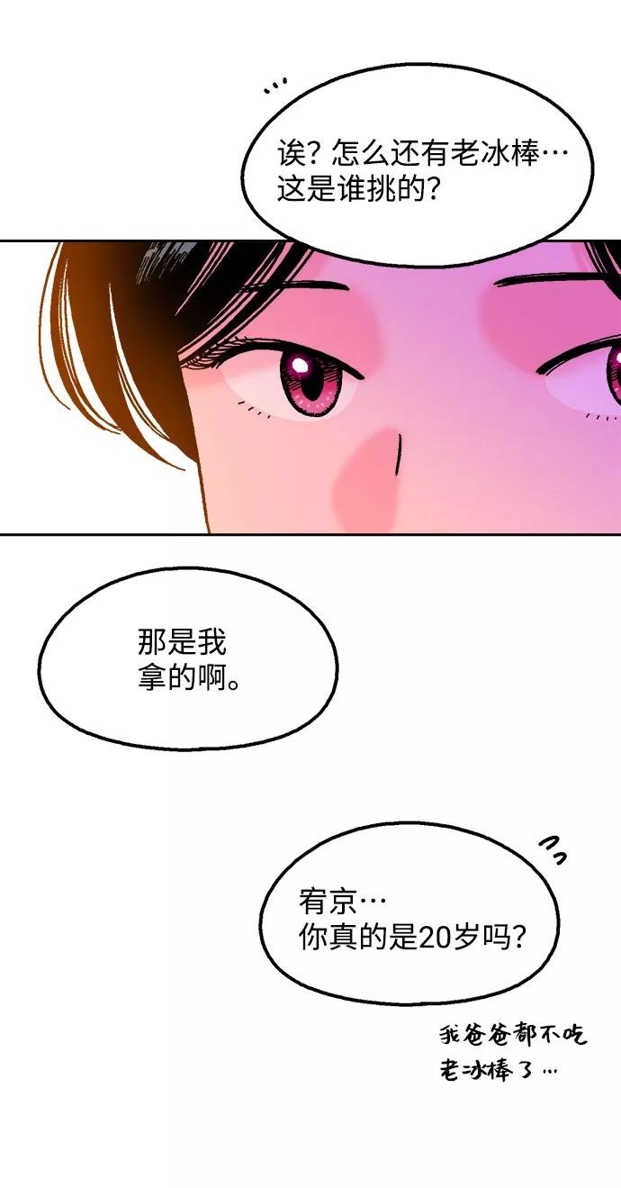 《就一口！》第24话 第5页