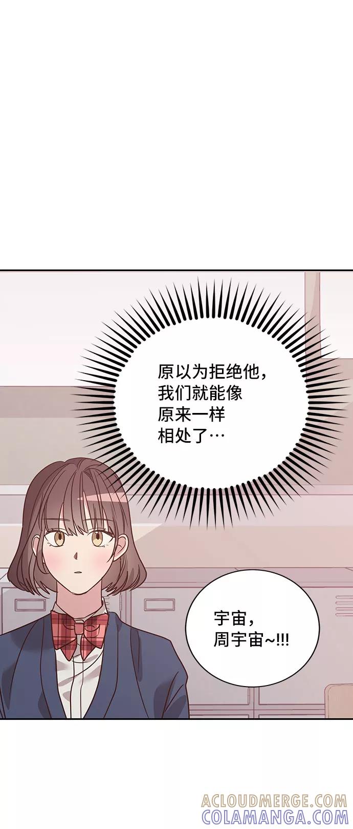 《宇宙最强初恋》第24话 第64页