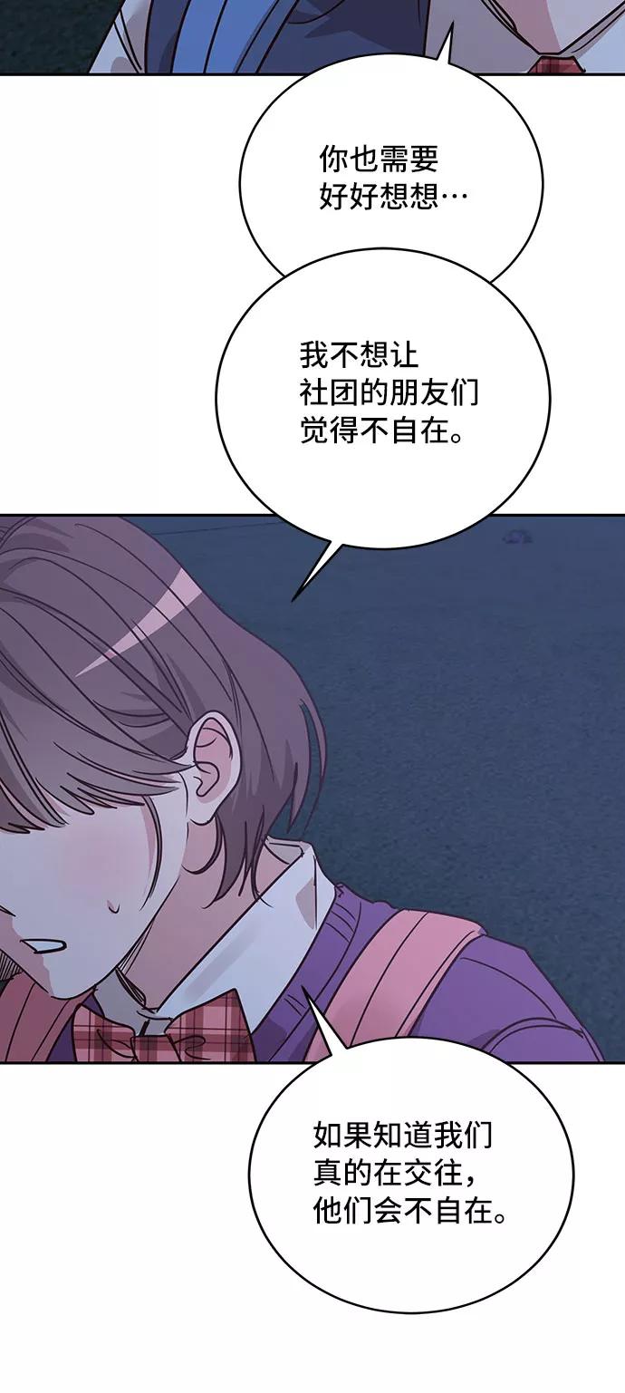 《宇宙最强初恋》第24话 第23页