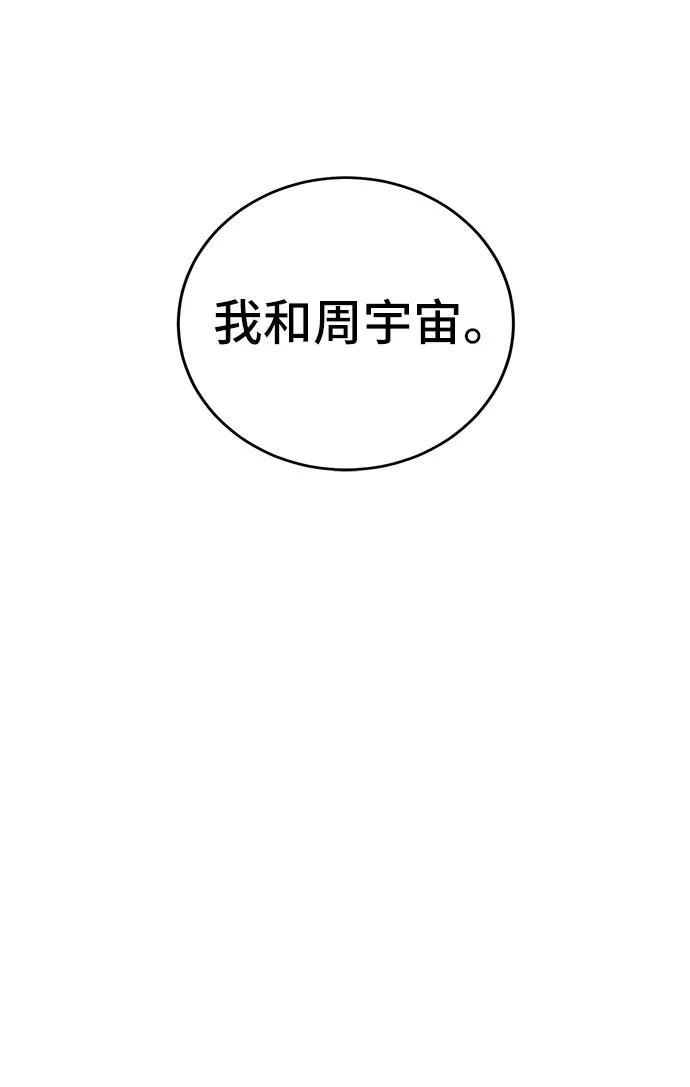 《宇宙最强初恋》第24话 第71页