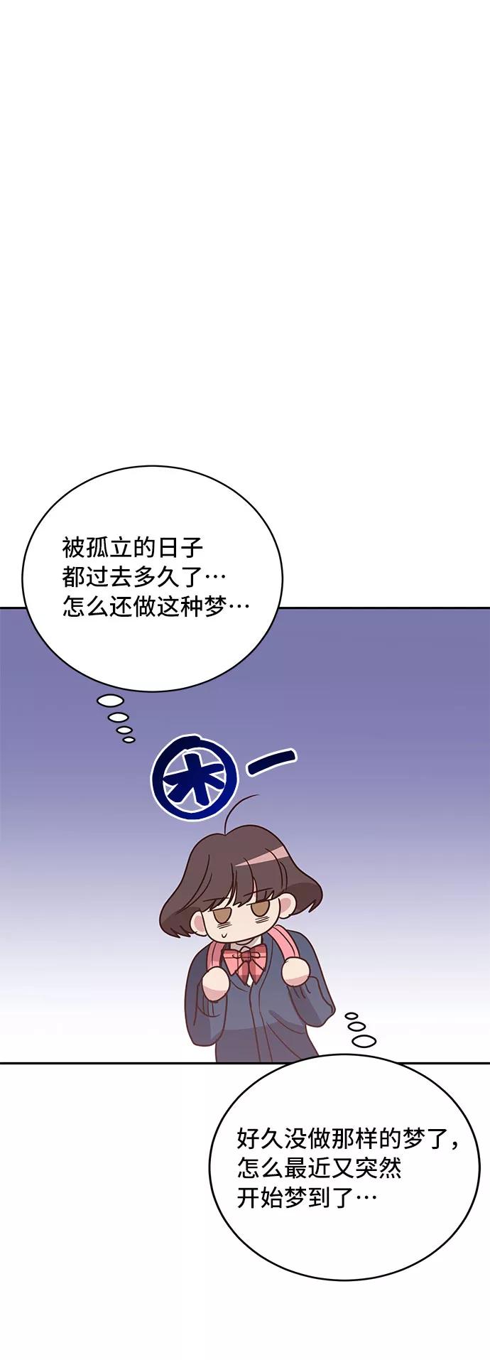 《宇宙最强初恋》第24话 第51页