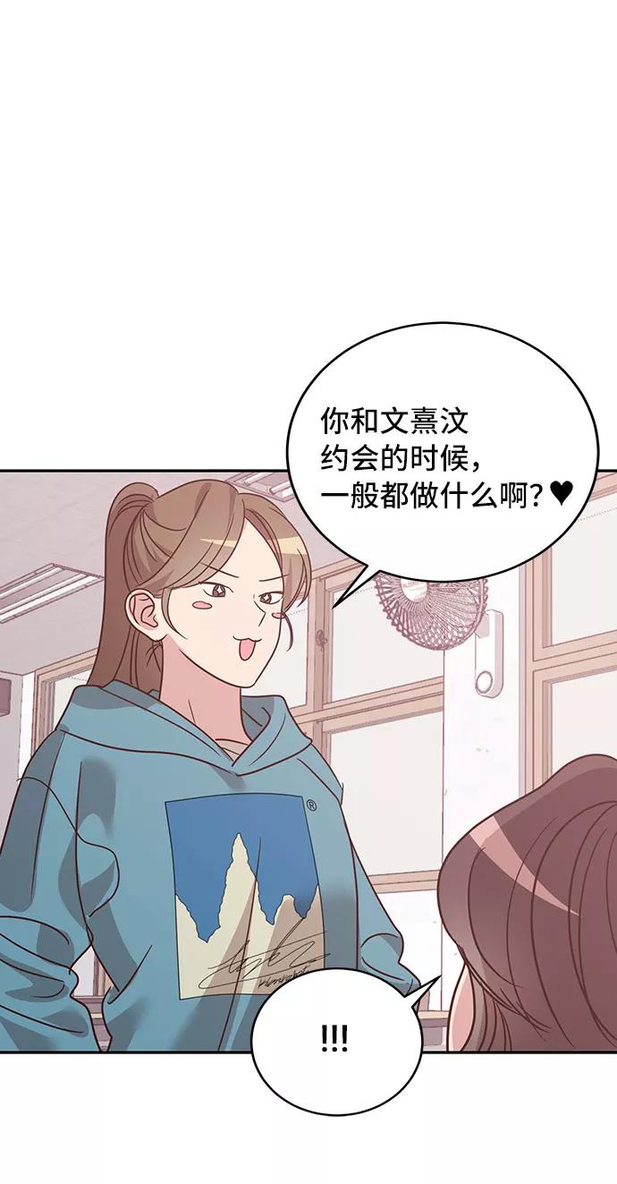 《宇宙最强初恋》第24话 第66页