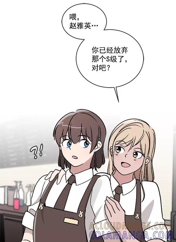 《小麻雀求婚记》第24话 第28页
