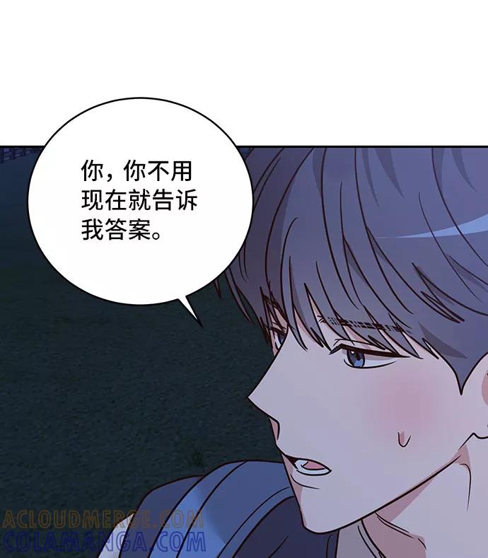 《宇宙最强初恋》第24话 第22页